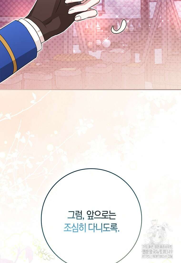 상태창에서 시한부가 빗발친다 37화 95