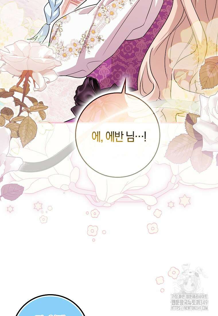 상태창에서 시한부가 빗발친다 37화 97