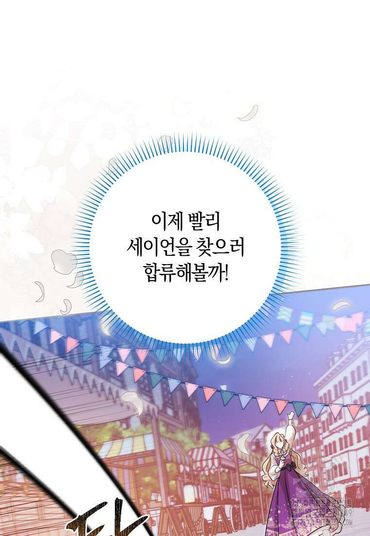 상태창에서 시한부가 빗발친다 37화 99