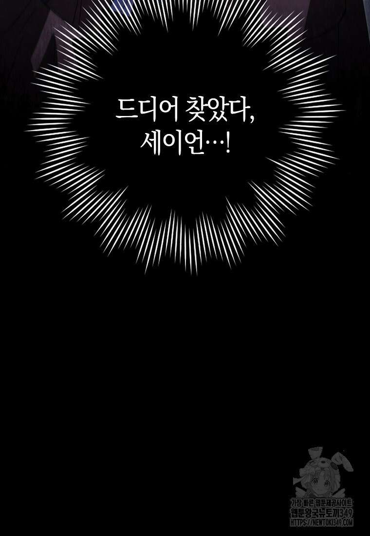 상태창에서 시한부가 빗발친다 37화 105
