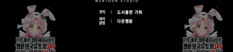 상태창에서 시한부가 빗발친다 37화 107