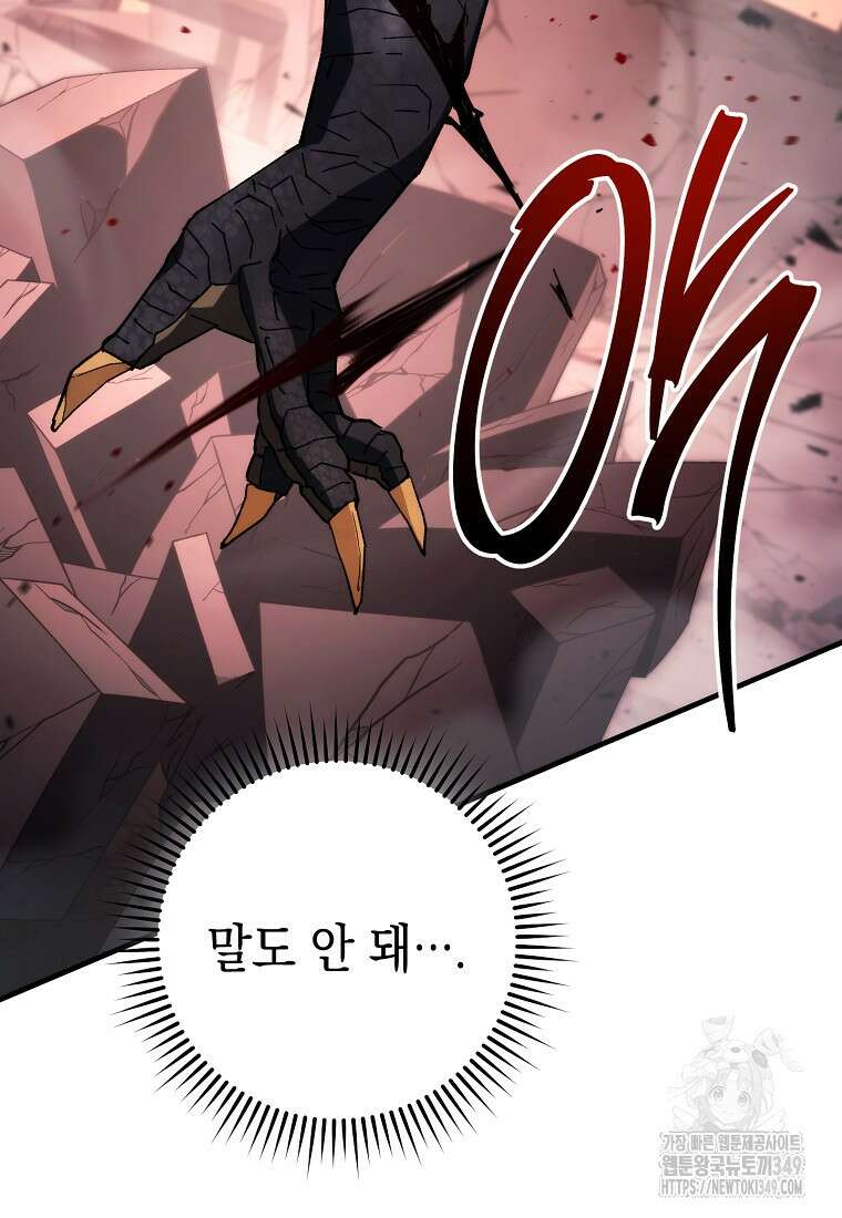 영웅, 회귀하다 90화 8