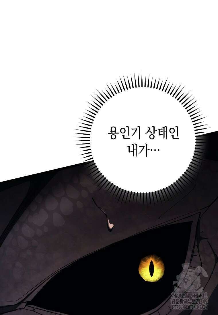 영웅, 회귀하다 90화 9