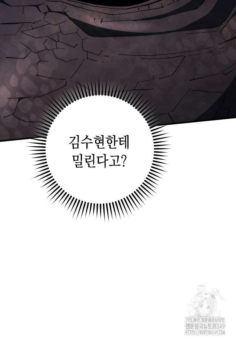영웅, 회귀하다 90화 10