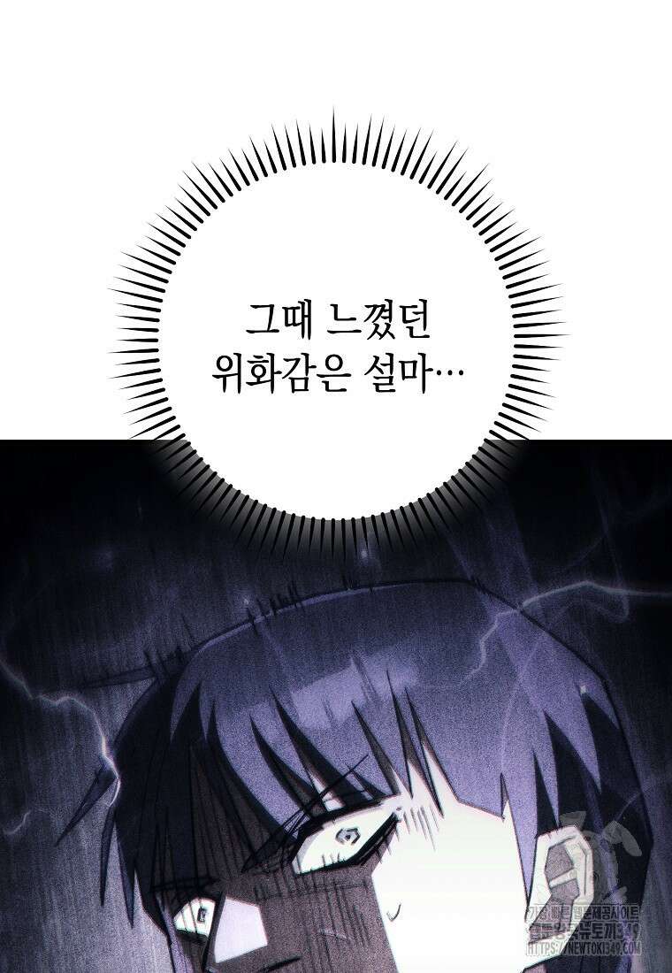 영웅, 회귀하다 90화 11