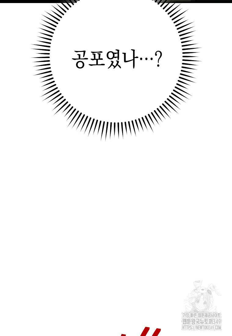 영웅, 회귀하다 90화 13