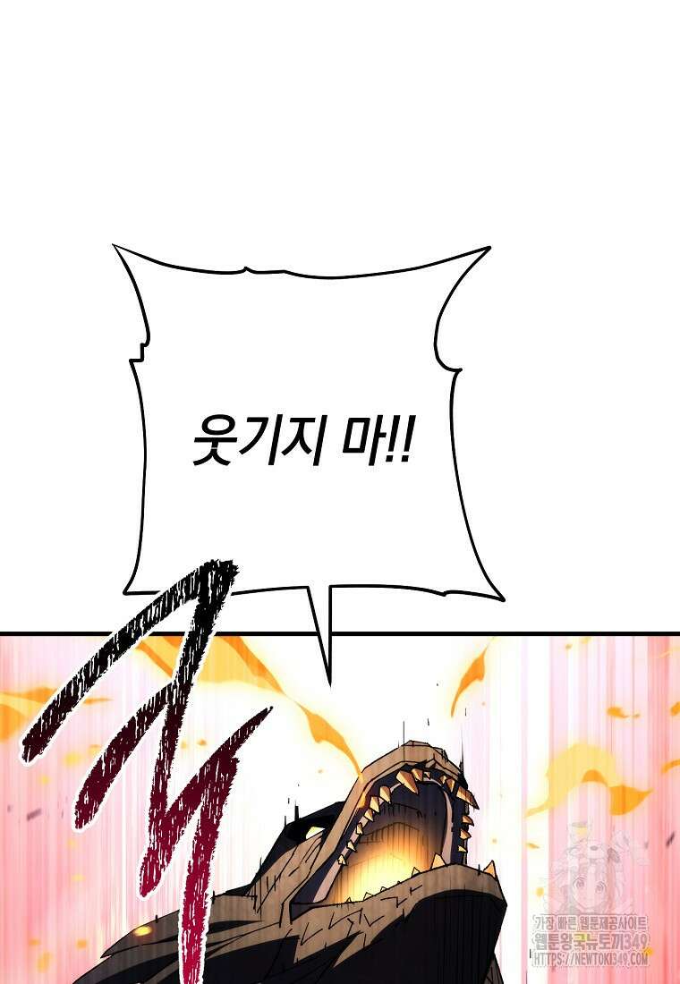 영웅, 회귀하다 90화 15