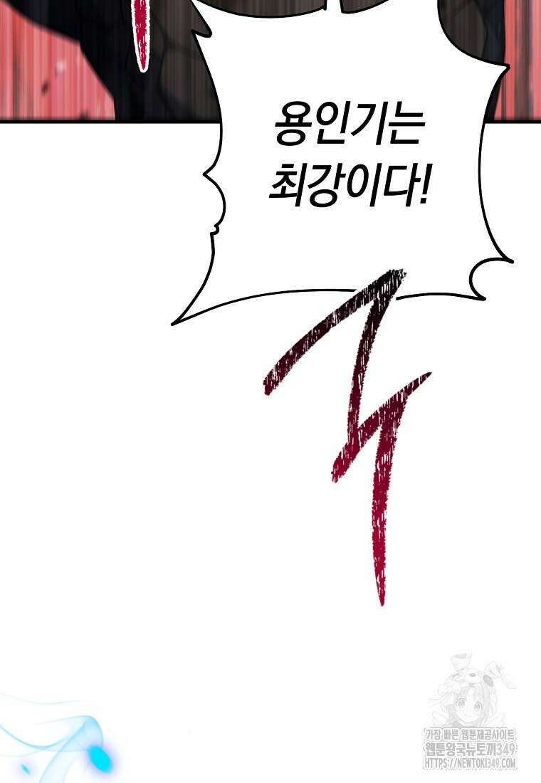 영웅, 회귀하다 90화 17