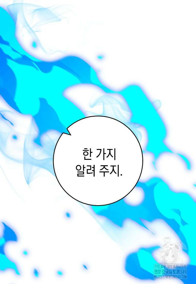 영웅, 회귀하다 90화 18