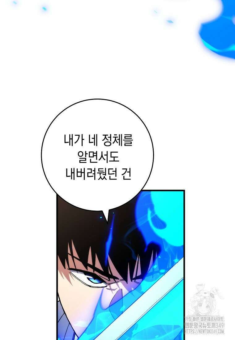 영웅, 회귀하다 90화 19