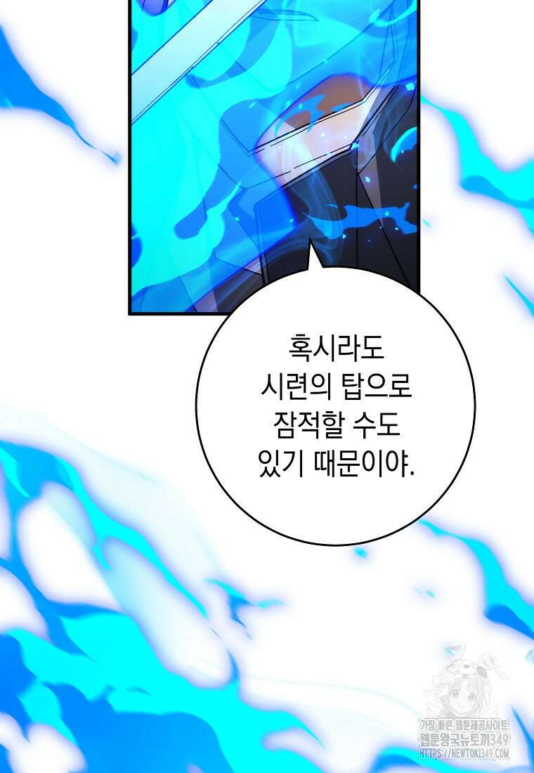 영웅, 회귀하다 90화 20