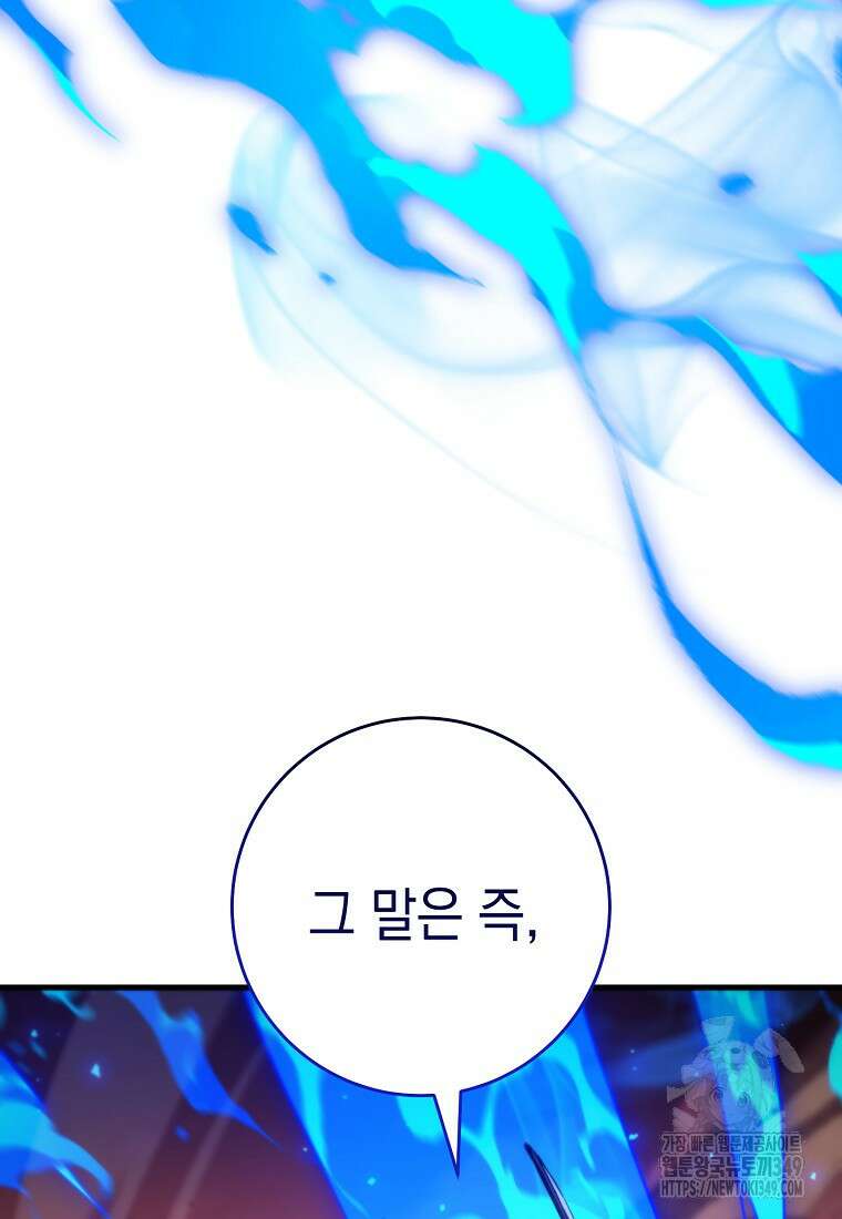 영웅, 회귀하다 90화 21