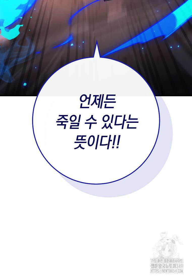 영웅, 회귀하다 90화 26