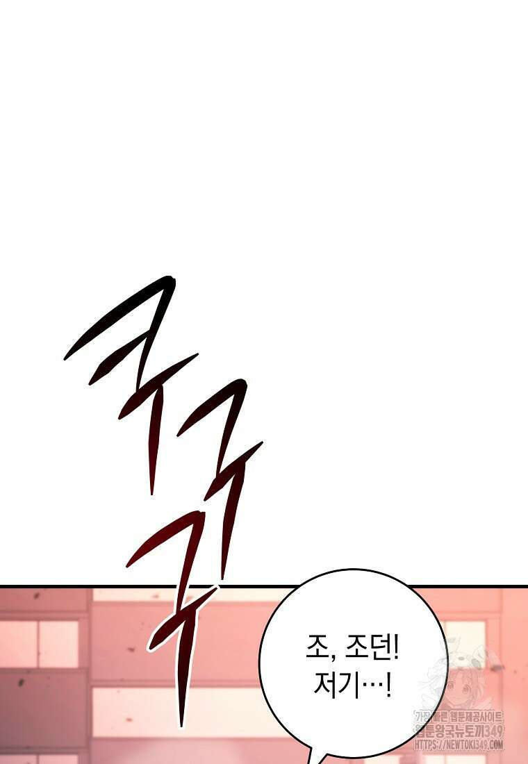 영웅, 회귀하다 90화 29