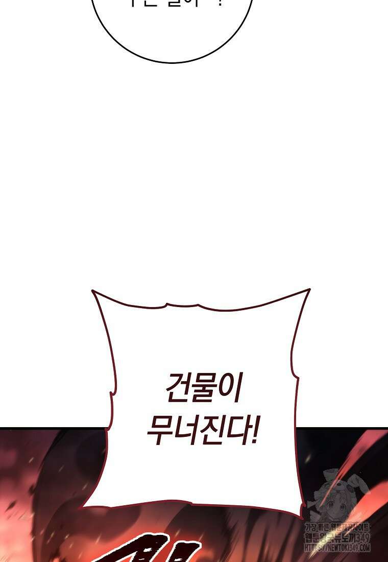 영웅, 회귀하다 90화 31