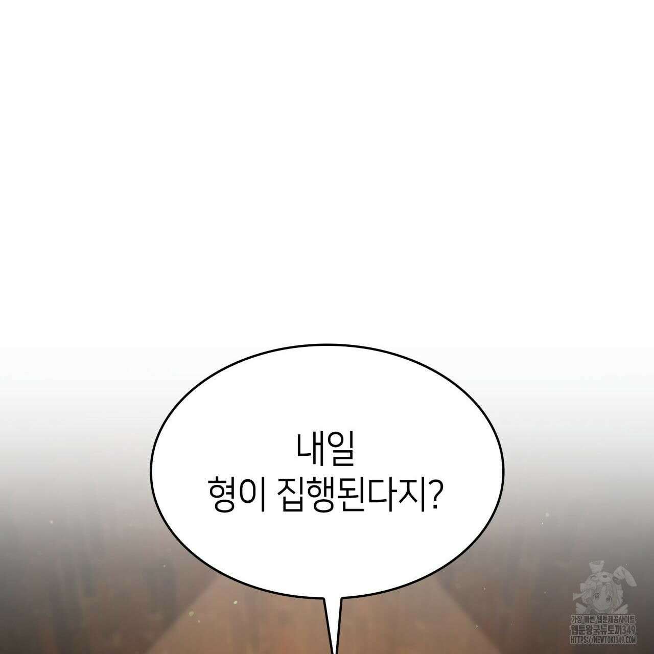사랑받기 원하지 않는다 82화 4