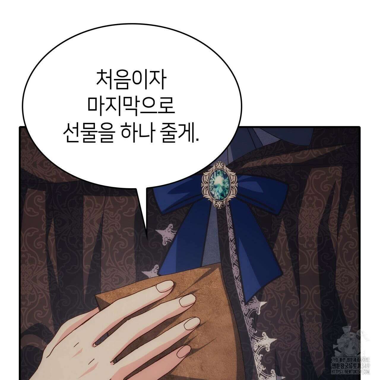 사랑받기 원하지 않는다 82화 9