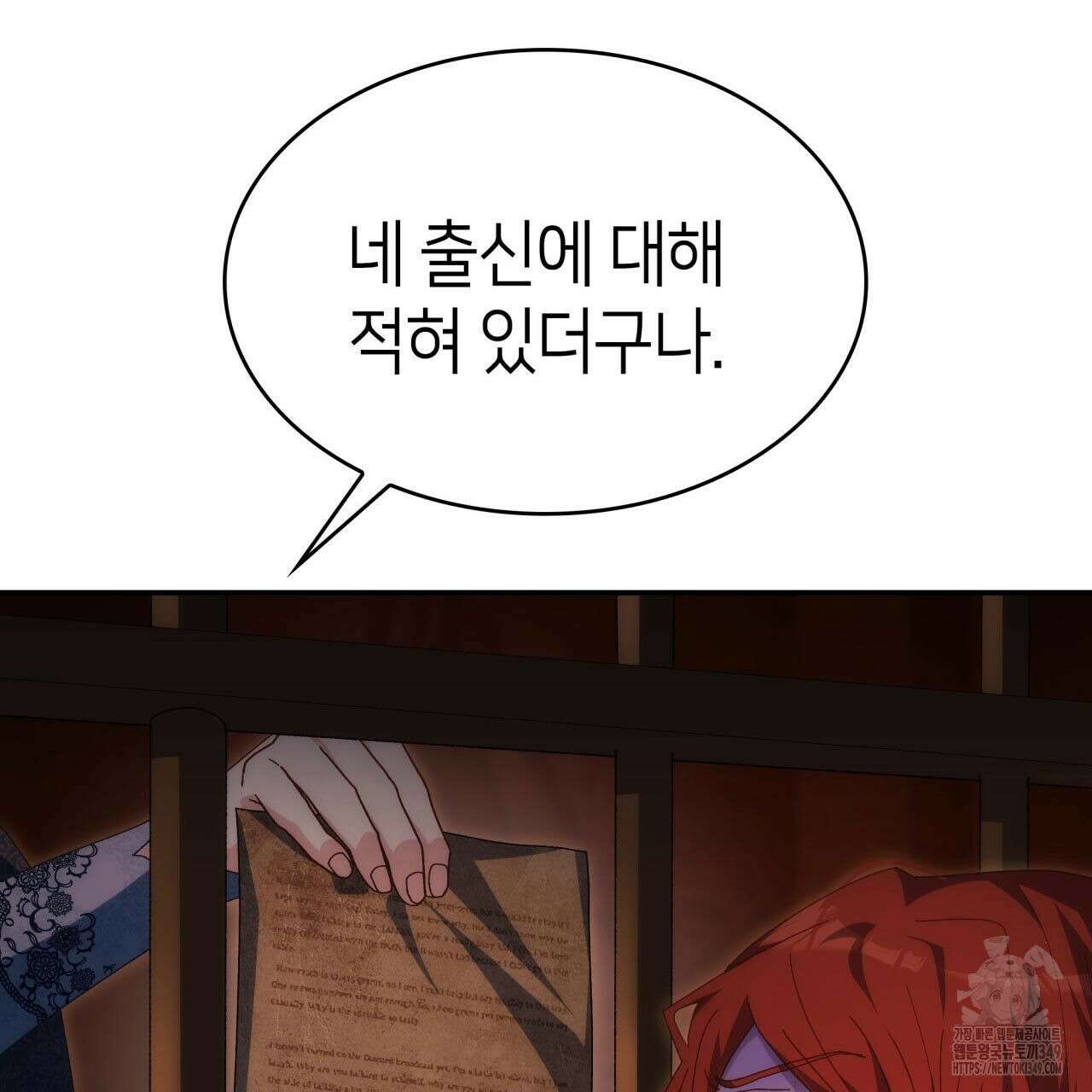 사랑받기 원하지 않는다 82화 11