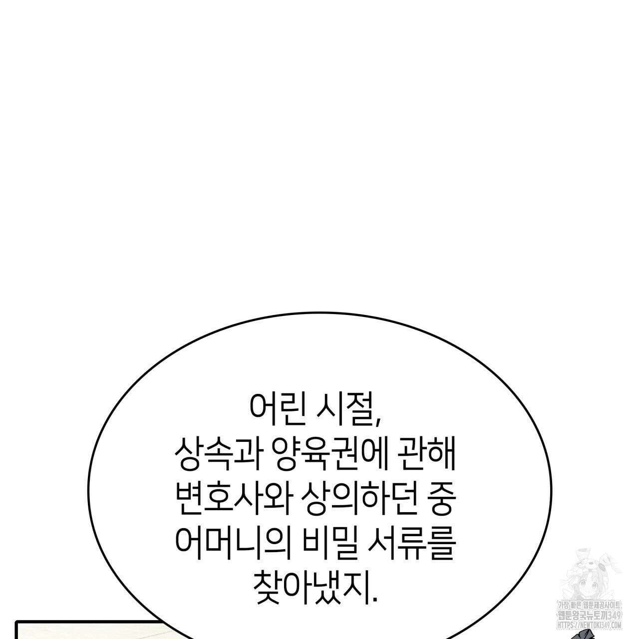 사랑받기 원하지 않는다 82화 18