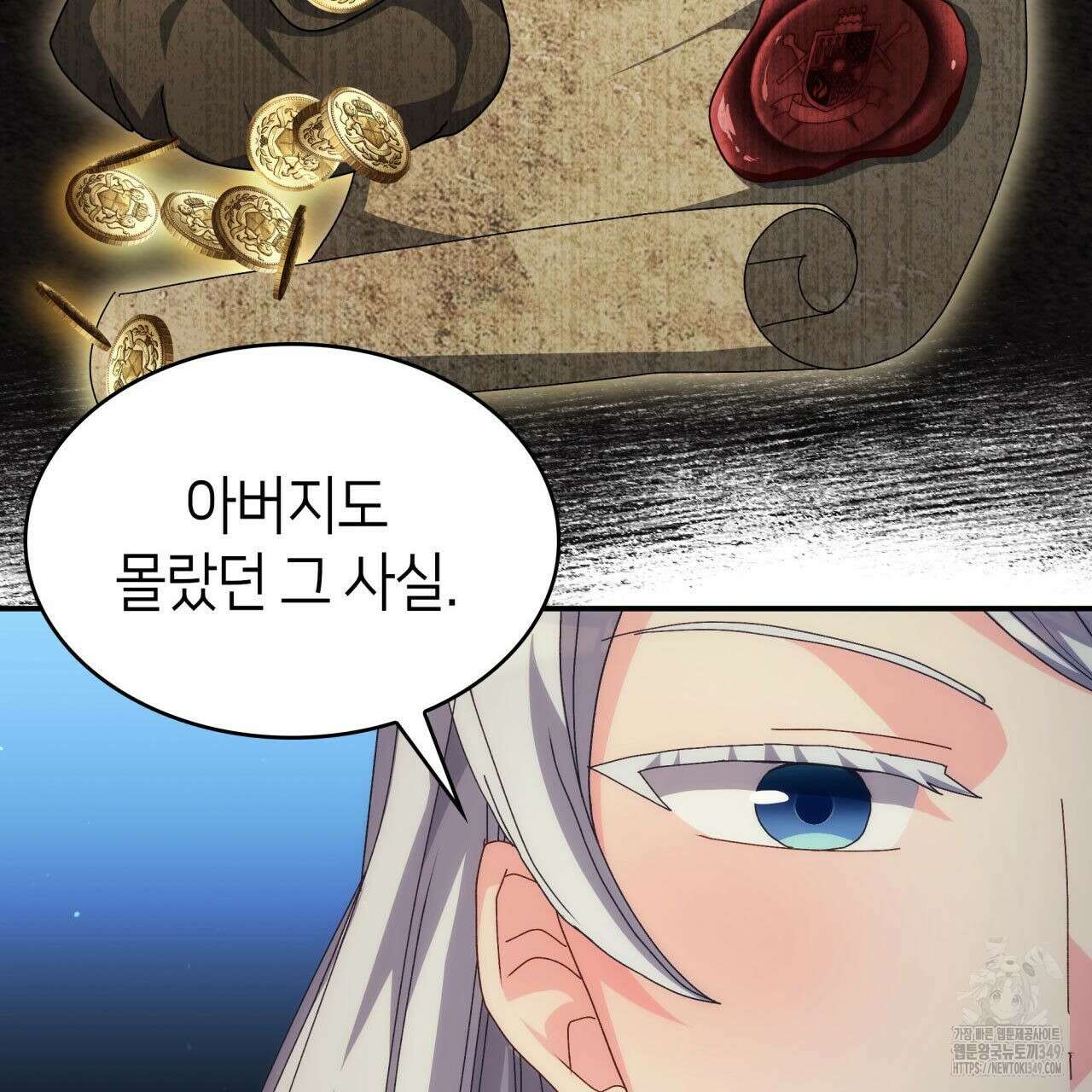 사랑받기 원하지 않는다 82화 21