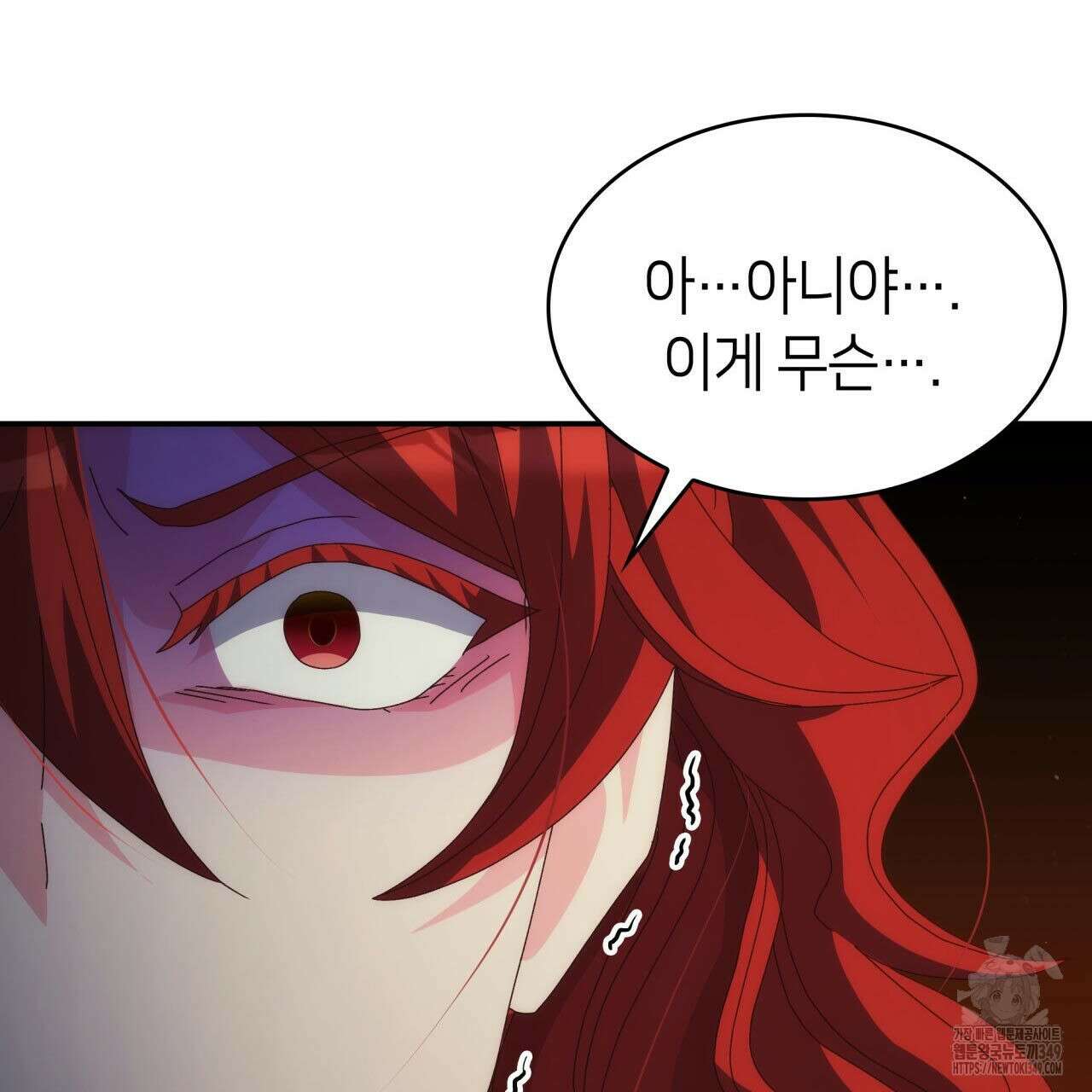 사랑받기 원하지 않는다 82화 23