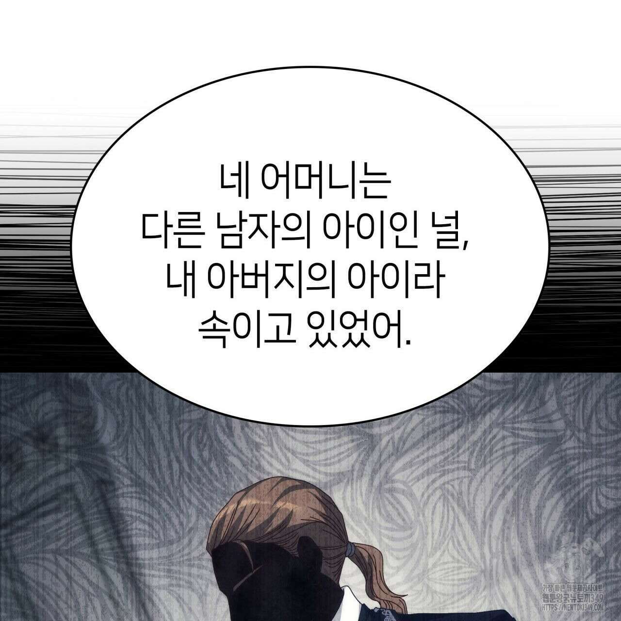 사랑받기 원하지 않는다 82화 25