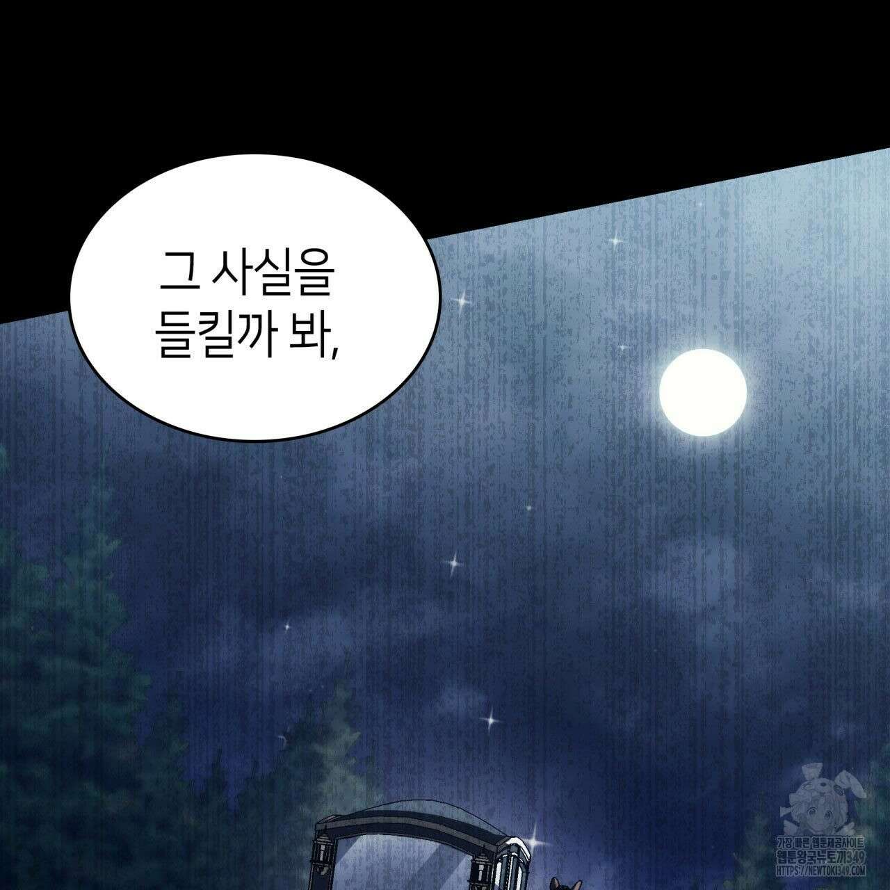 사랑받기 원하지 않는다 82화 28