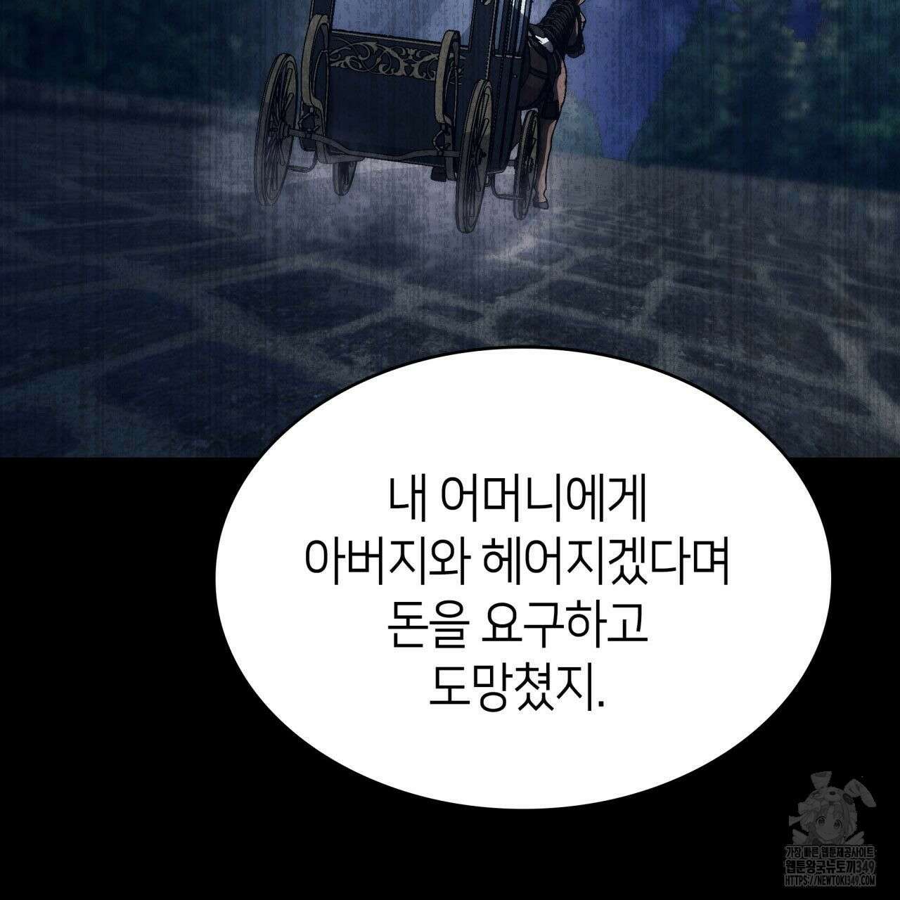 사랑받기 원하지 않는다 82화 29