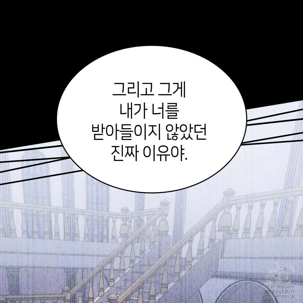 사랑받기 원하지 않는다 82화 31