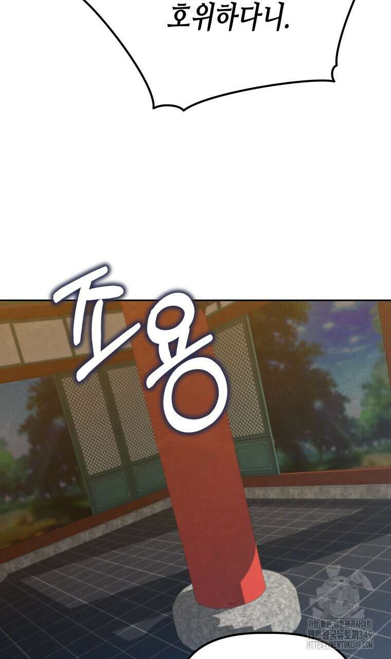오메가 애첩에 빙의했다 40화 6