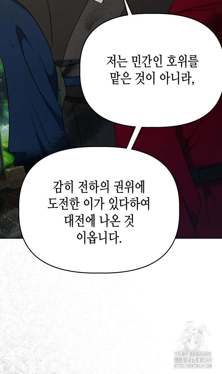오메가 애첩에 빙의했다 40화 9