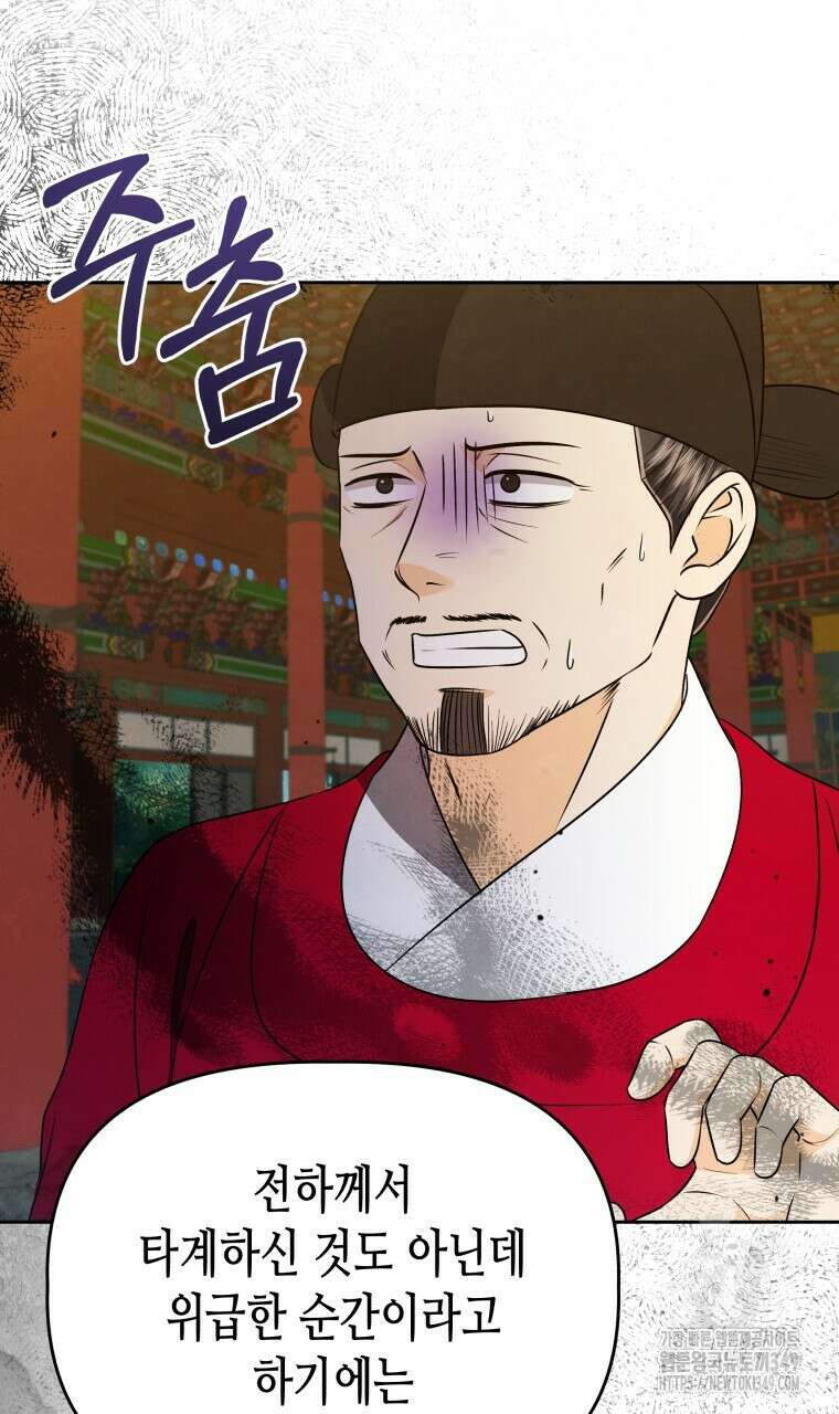 오메가 애첩에 빙의했다 40화 10