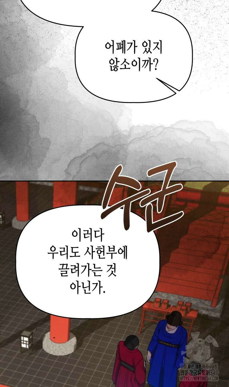 오메가 애첩에 빙의했다 40화 11