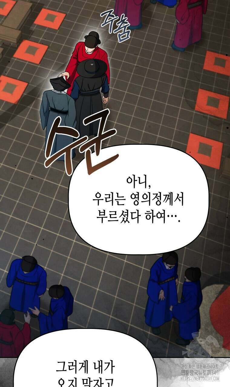 오메가 애첩에 빙의했다 40화 12