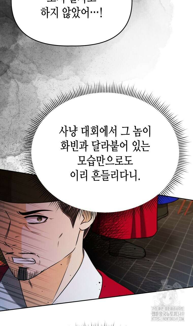 오메가 애첩에 빙의했다 40화 13