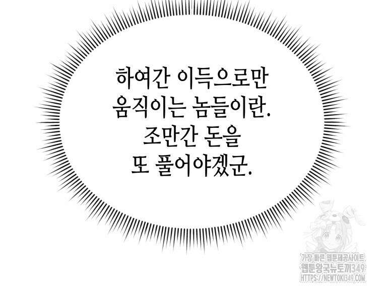 오메가 애첩에 빙의했다 40화 14