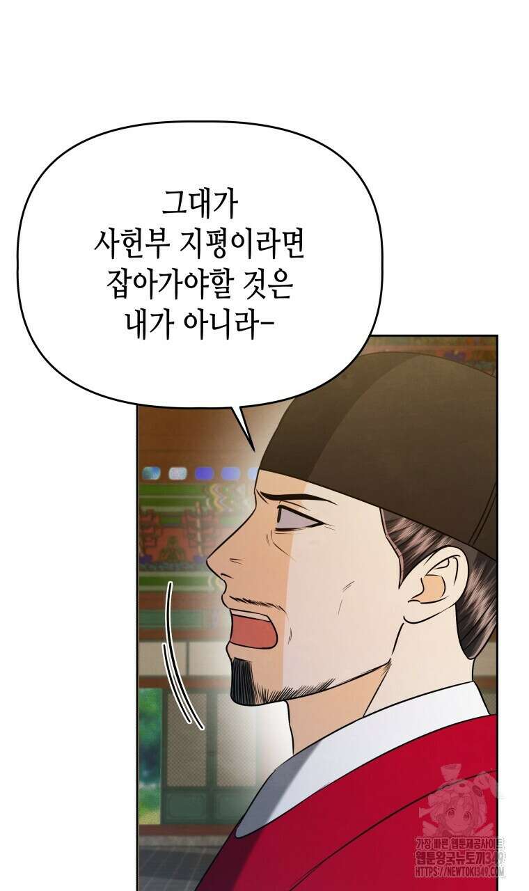 오메가 애첩에 빙의했다 40화 15
