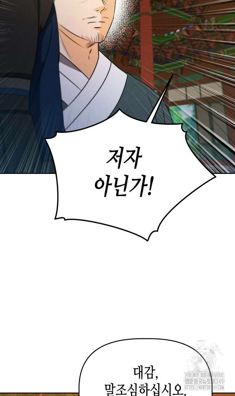 오메가 애첩에 빙의했다 40화 17