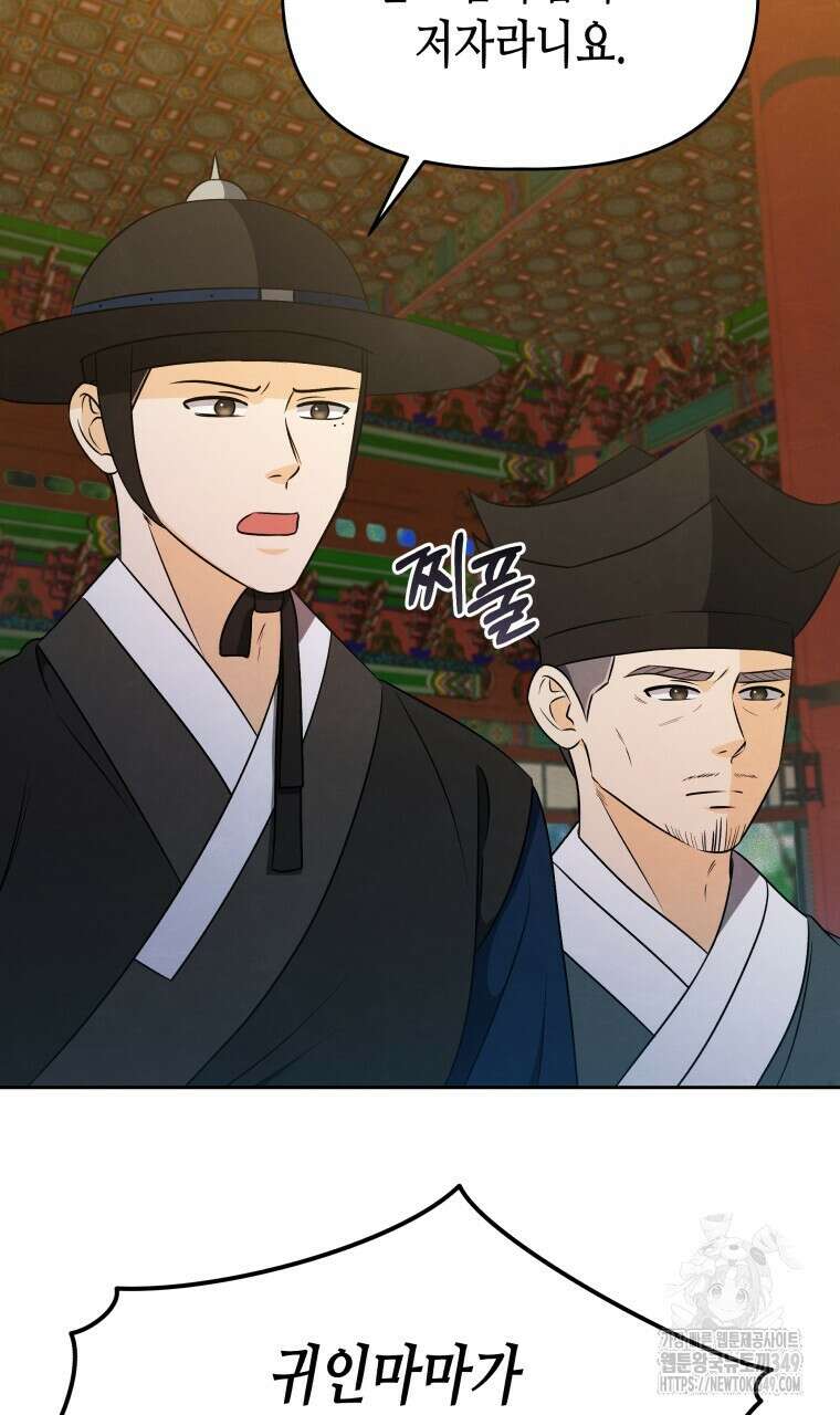 오메가 애첩에 빙의했다 40화 18