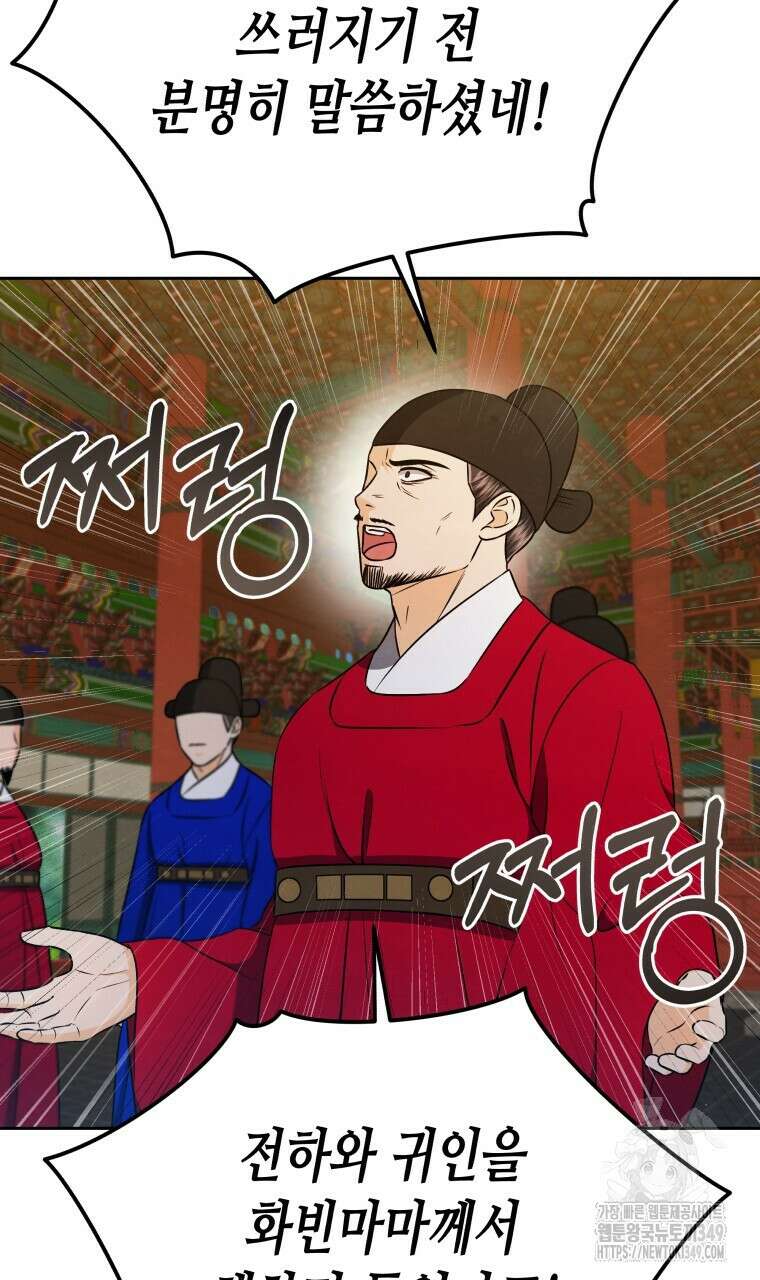 오메가 애첩에 빙의했다 40화 19