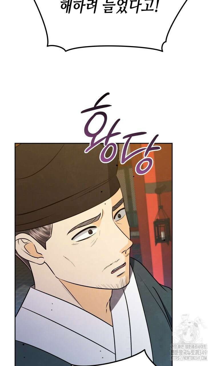 오메가 애첩에 빙의했다 40화 20