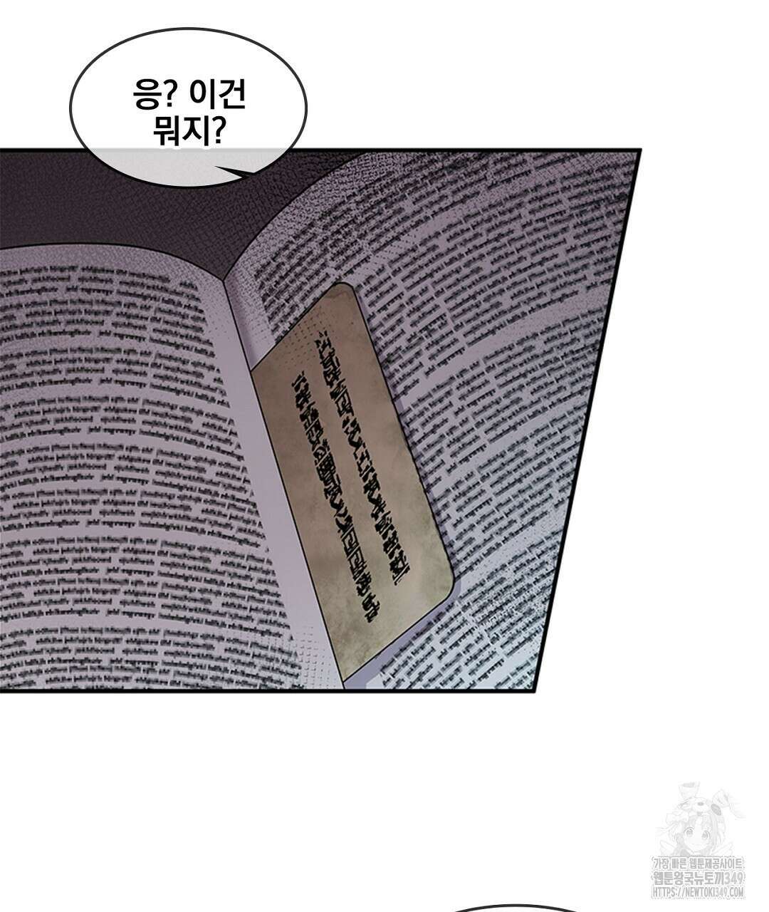 템페스트 오브 아포리아 23화 10