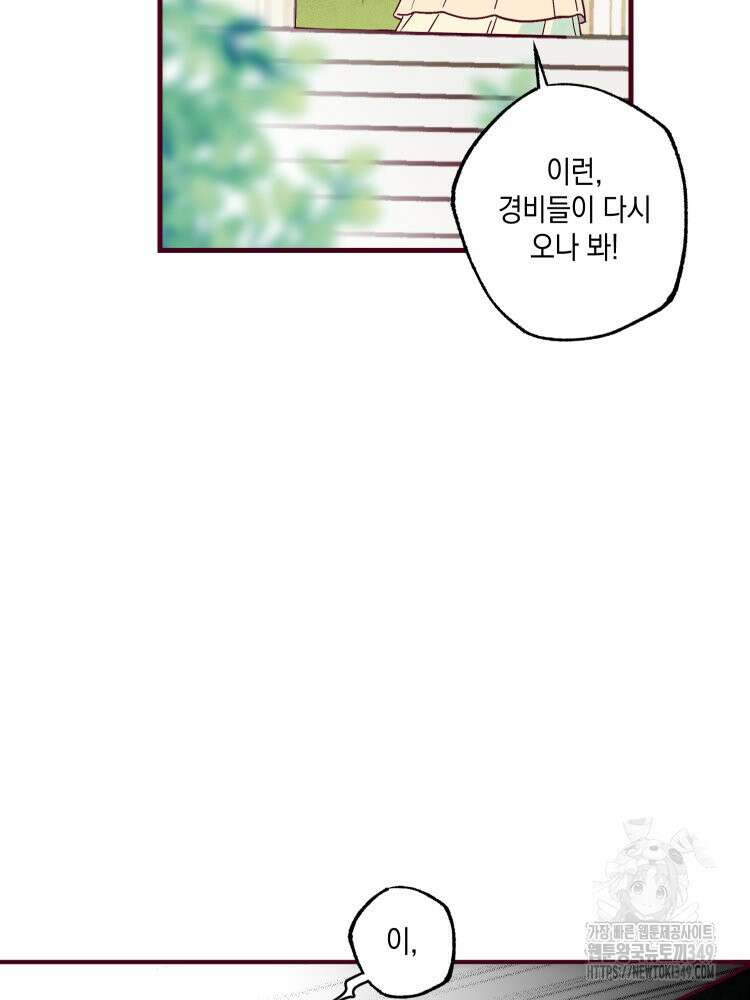 브린니와 빈자리 4화 8