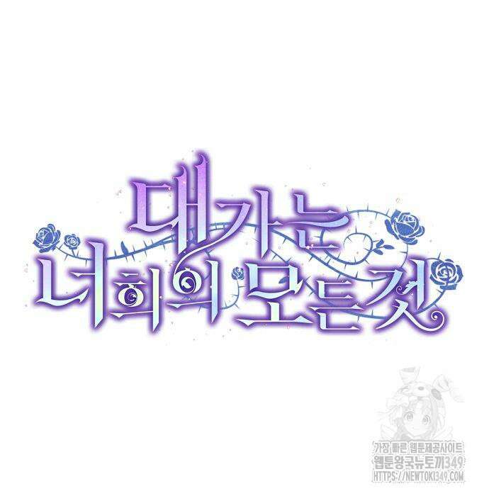 대가는 너희의 모든 것 48화 20