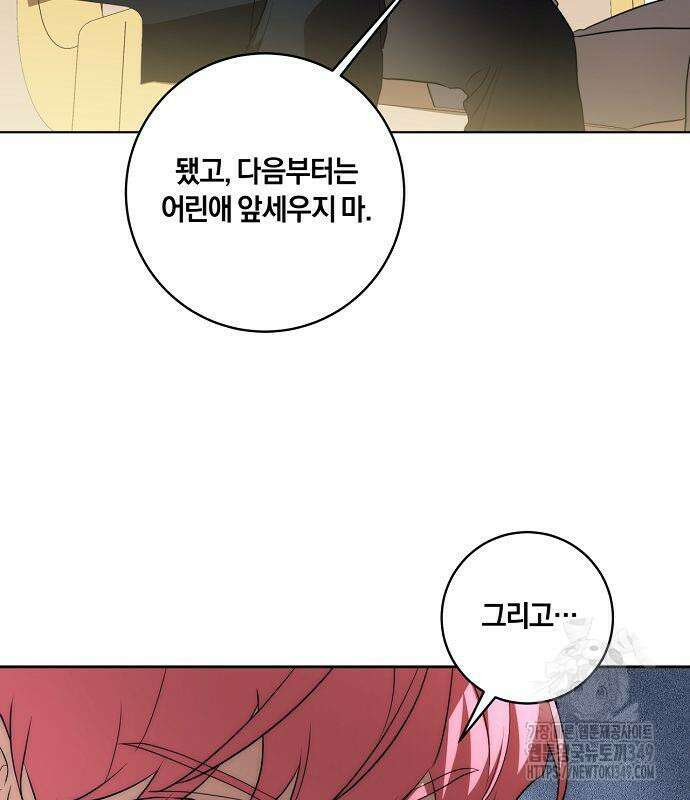 대가는 너희의 모든 것 48화 26