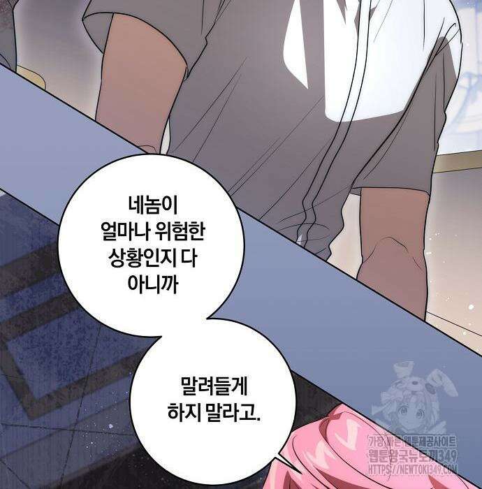 대가는 너희의 모든 것 48화 29