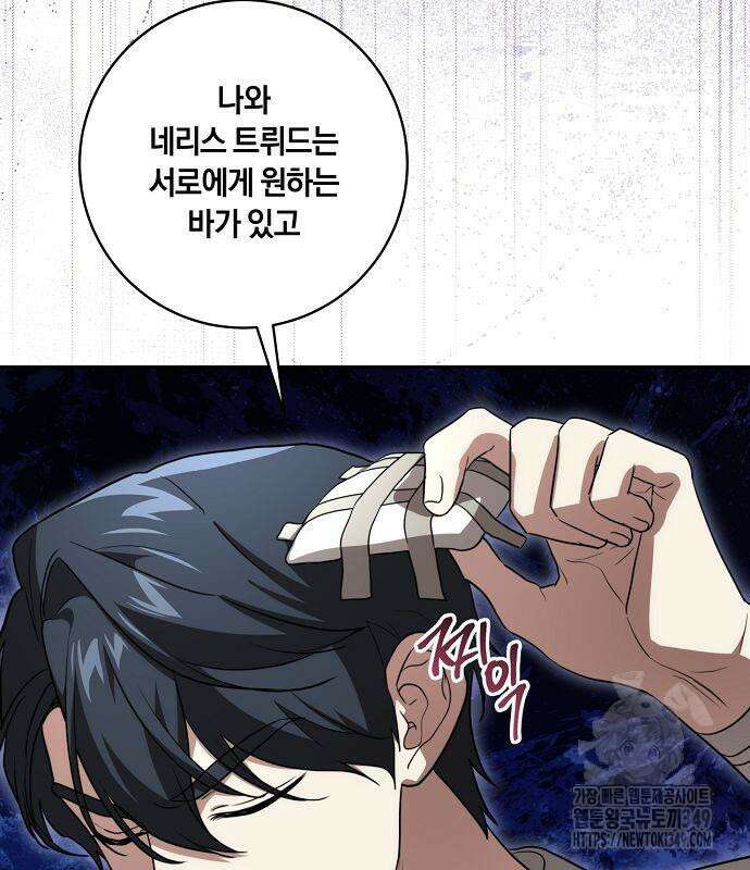대가는 너희의 모든 것 48화 46