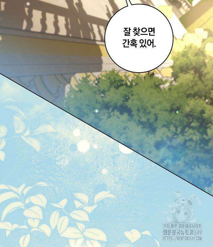 대가는 너희의 모든 것 48화 66