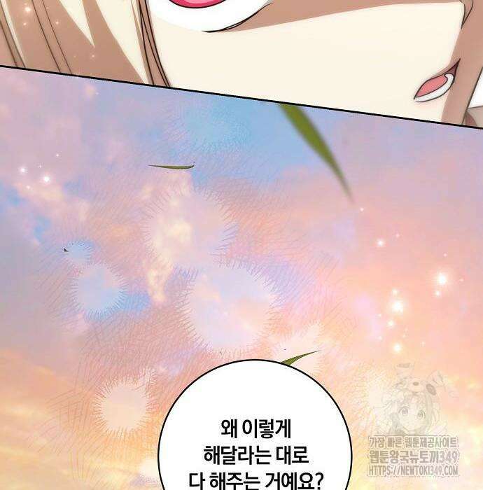 대가는 너희의 모든 것 48화 77