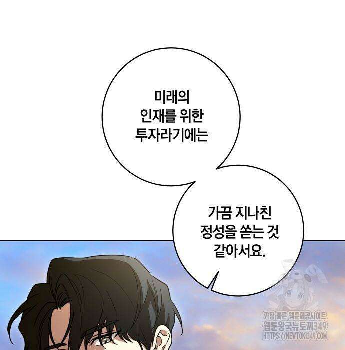 대가는 너희의 모든 것 48화 80